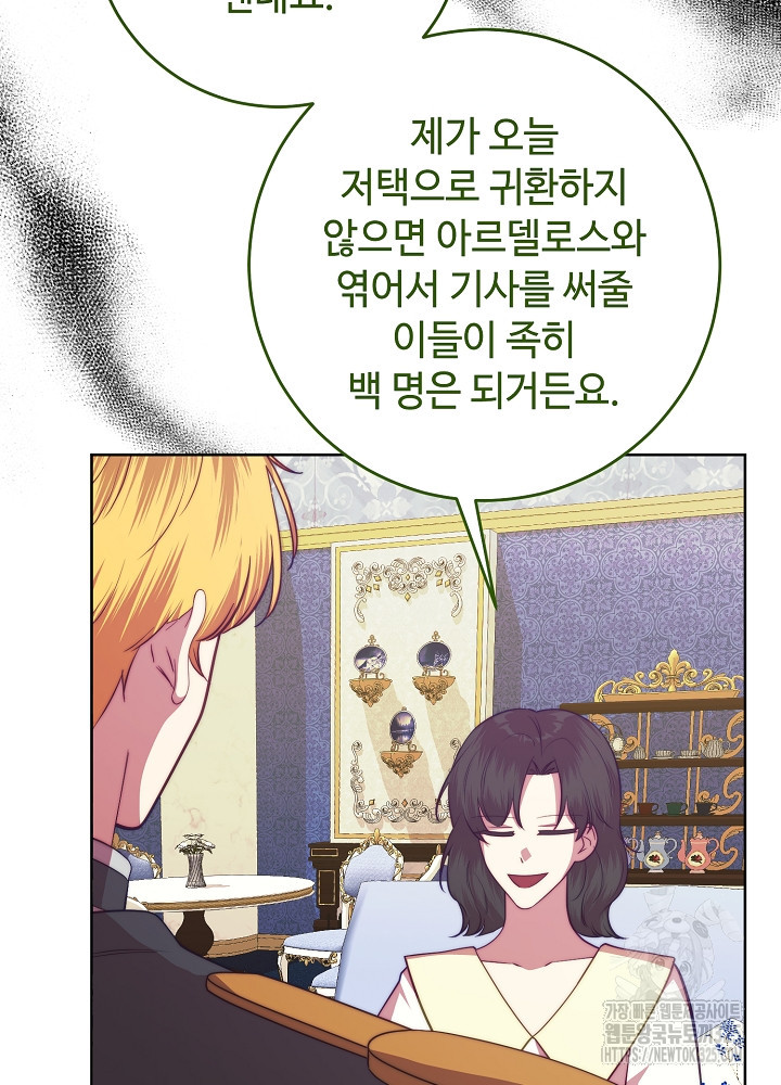 남주의 아빠를 길들여 버렸다 67화 9