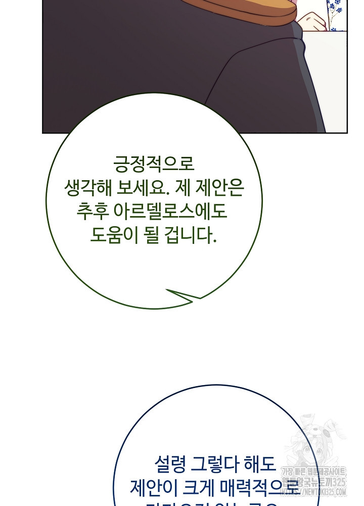 남주의 아빠를 길들여 버렸다 67화 10