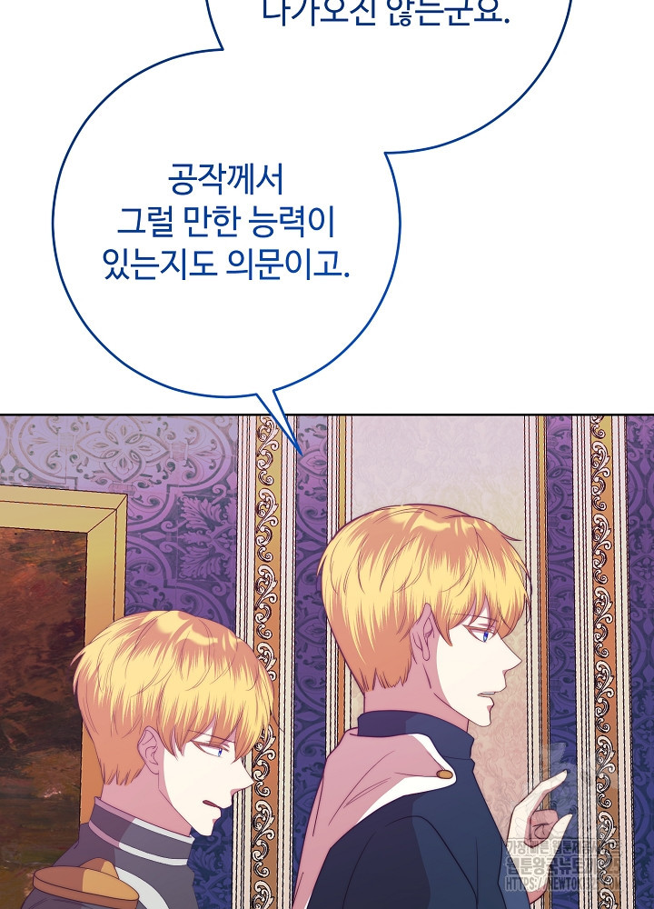 남주의 아빠를 길들여 버렸다 67화 11