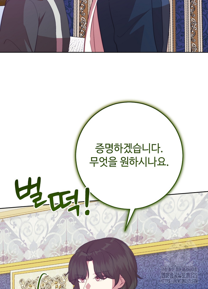 남주의 아빠를 길들여 버렸다 67화 12