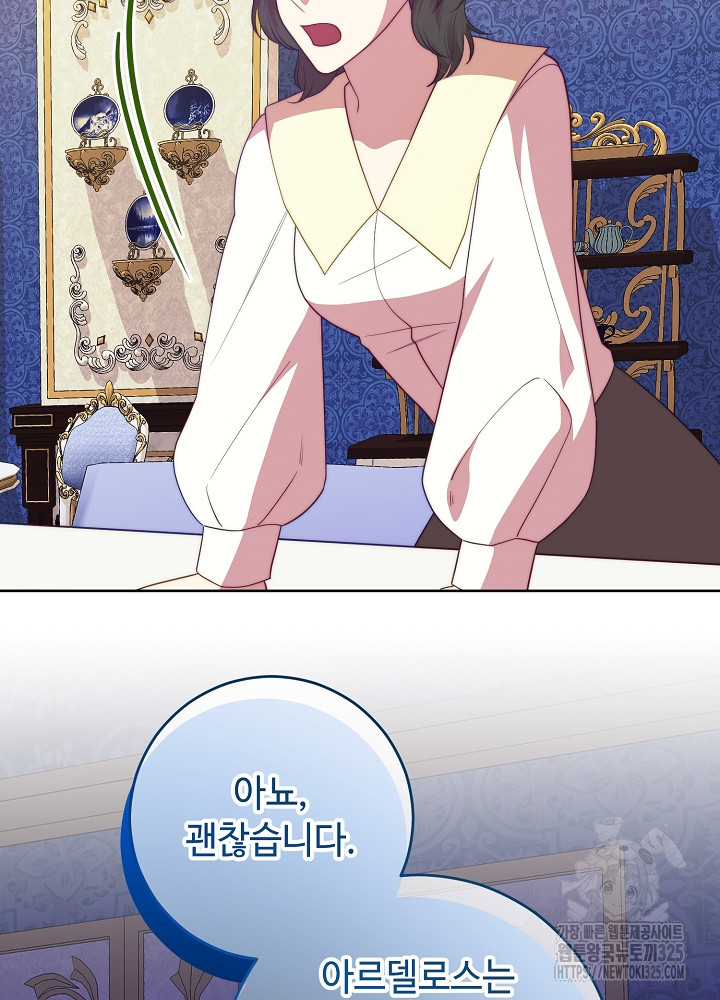 남주의 아빠를 길들여 버렸다 67화 13