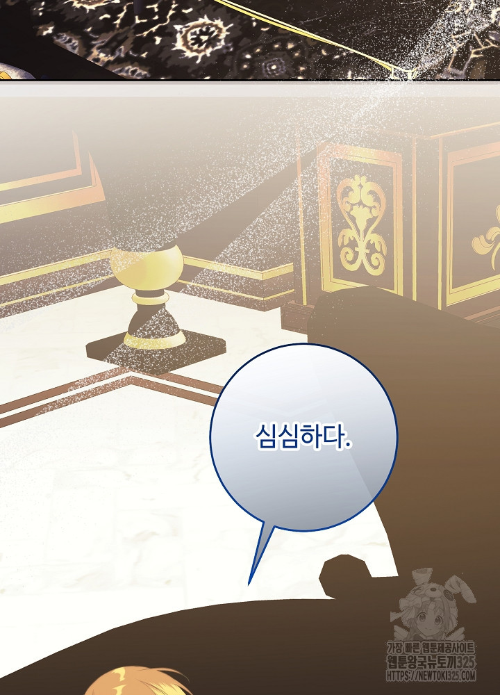 남주의 아빠를 길들여 버렸다 67화 18