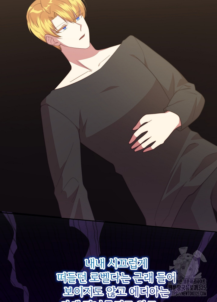남주의 아빠를 길들여 버렸다 67화 19