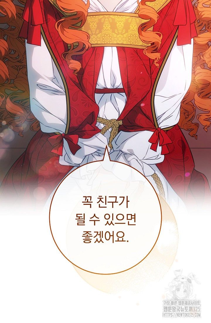 결혼 장사 110화 8