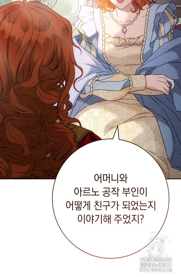 결혼 장사 110화 11