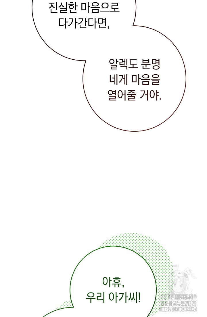 결혼 장사 110화 13