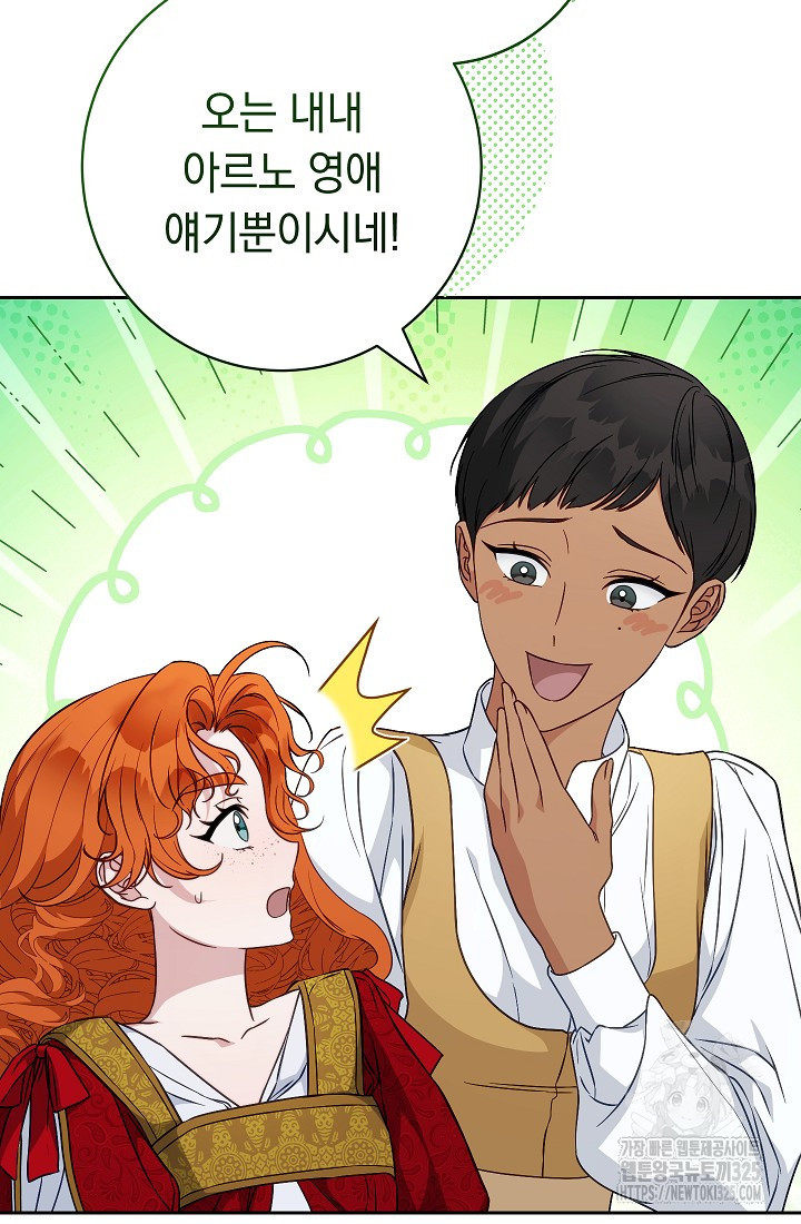결혼 장사 110화 14