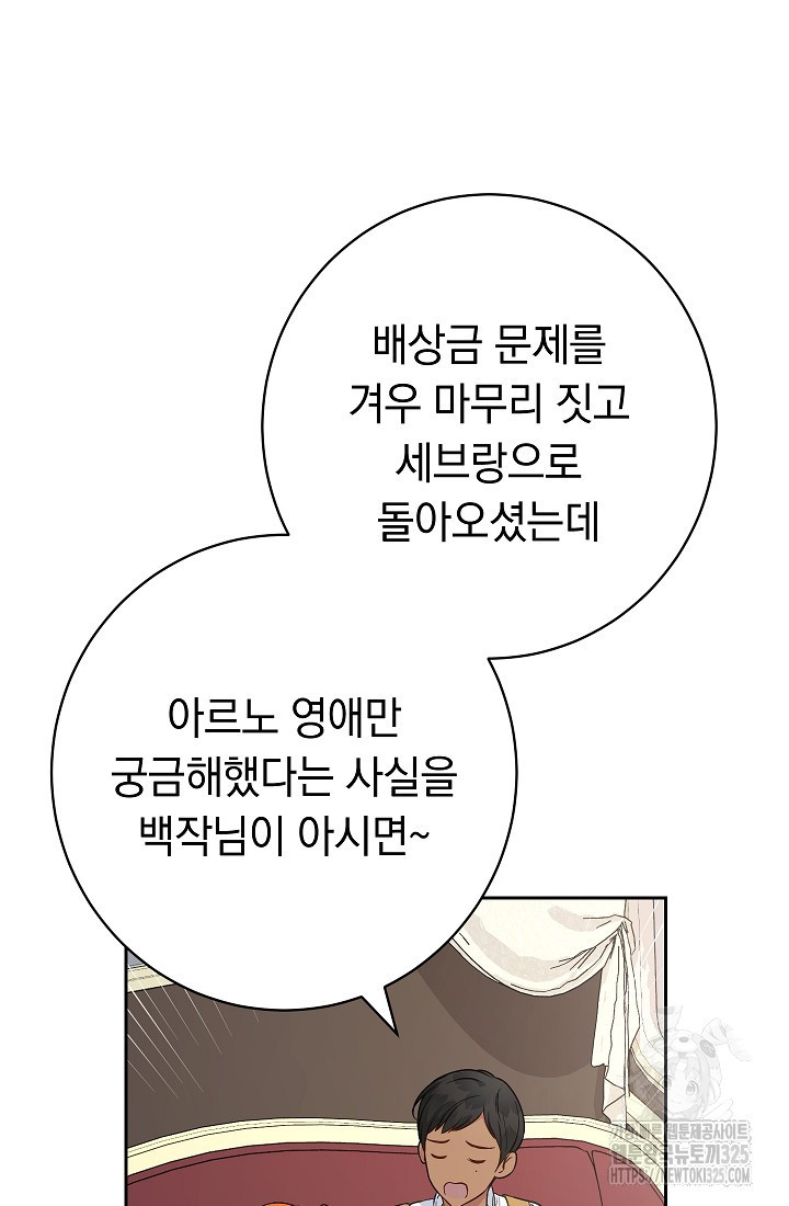 결혼 장사 110화 15