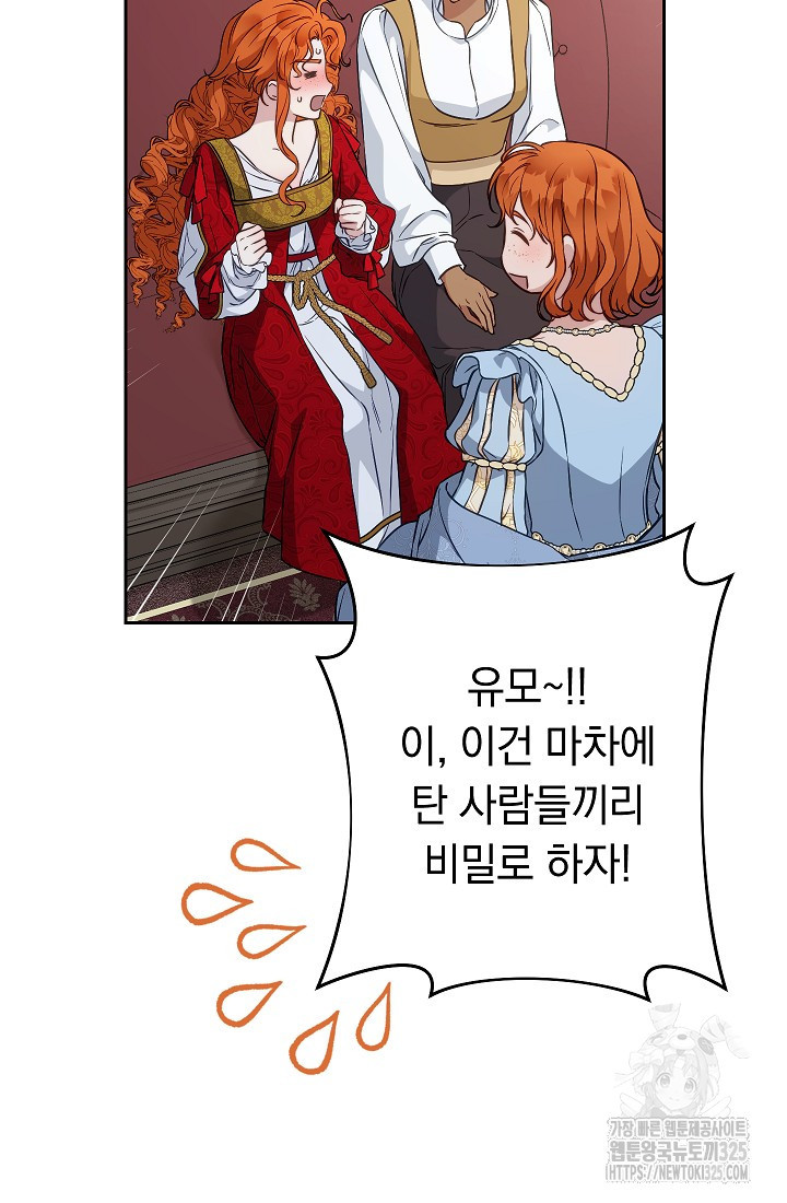 결혼 장사 110화 16