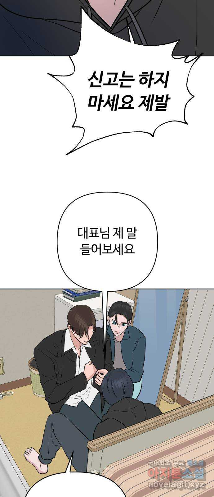 거짓말의 뉘앙스 42화 3