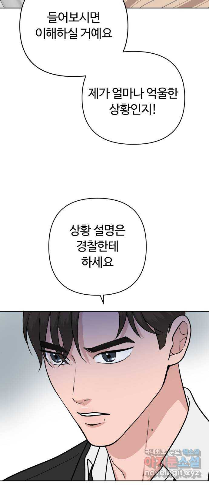 거짓말의 뉘앙스 42화 4