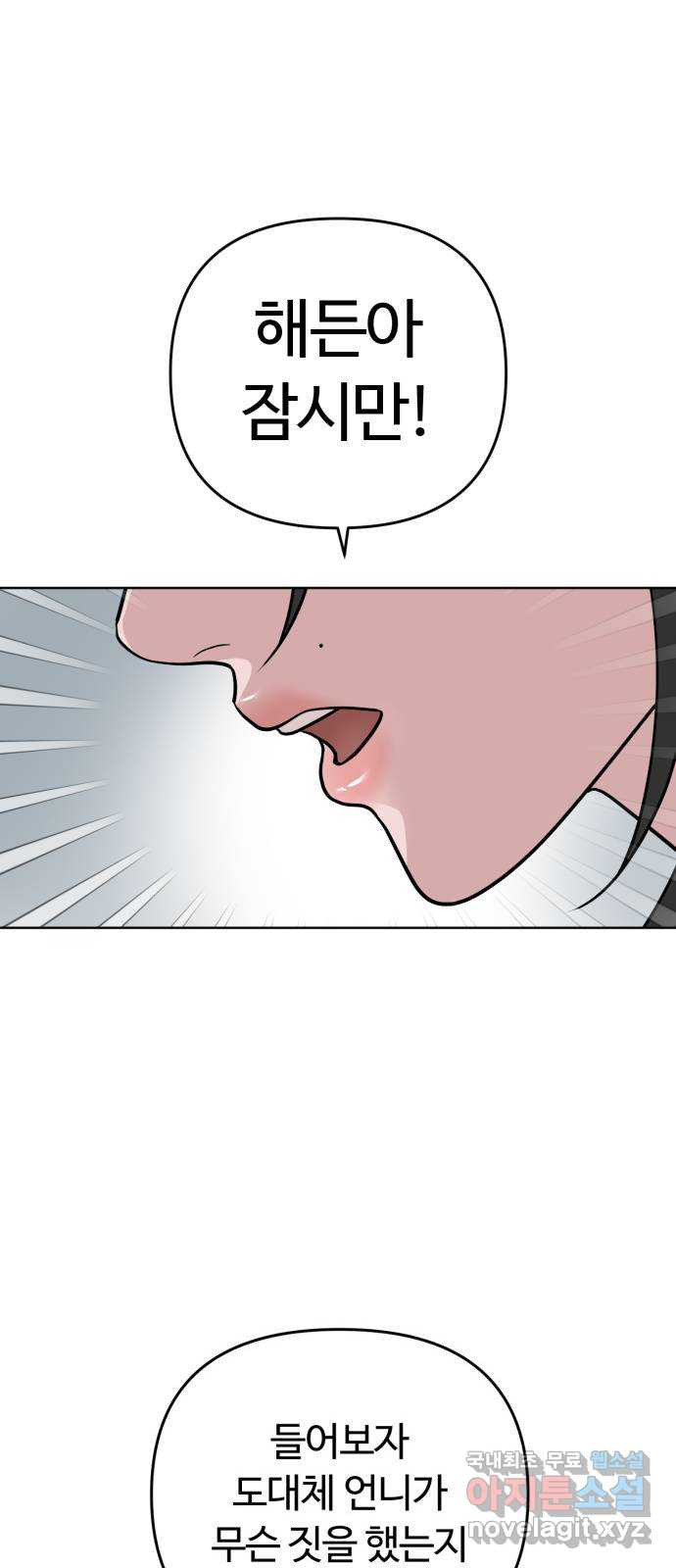 거짓말의 뉘앙스 42화 5