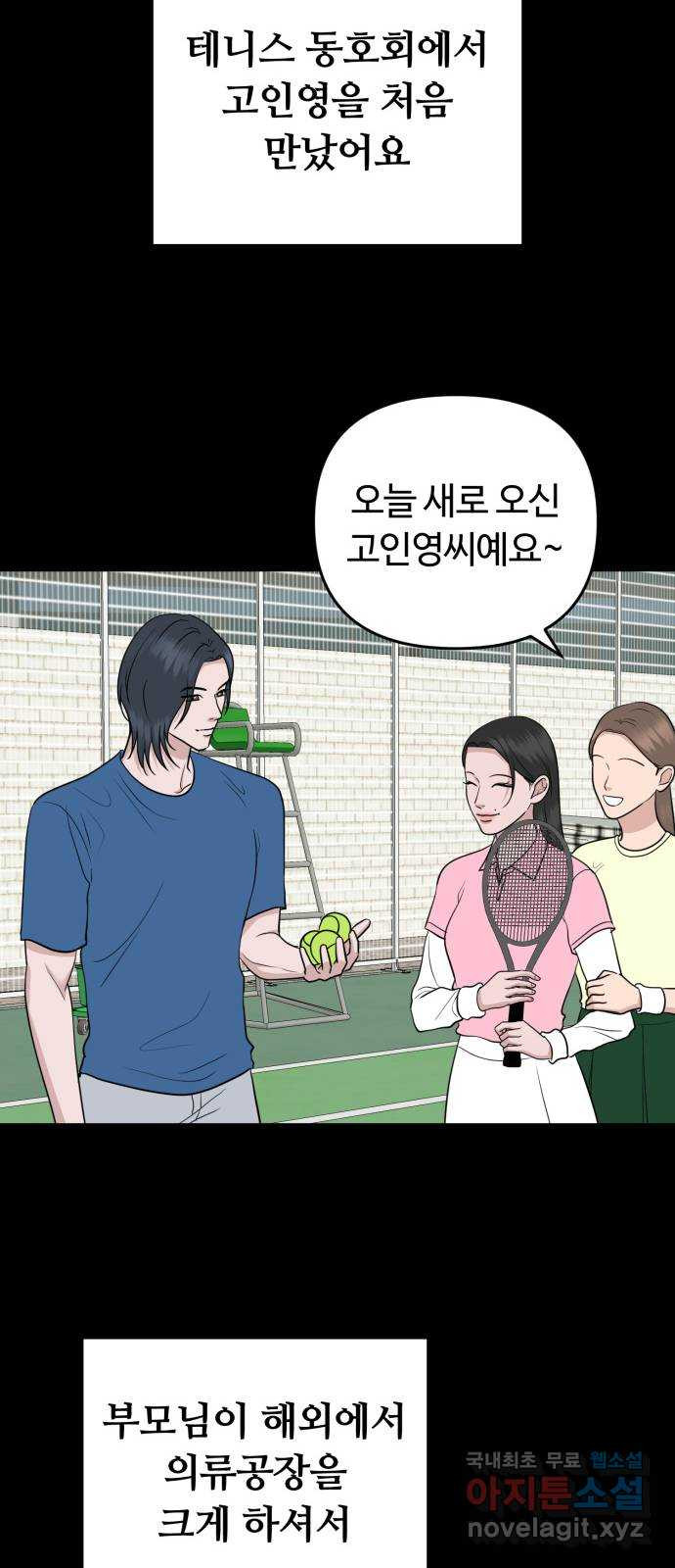 거짓말의 뉘앙스 42화 8