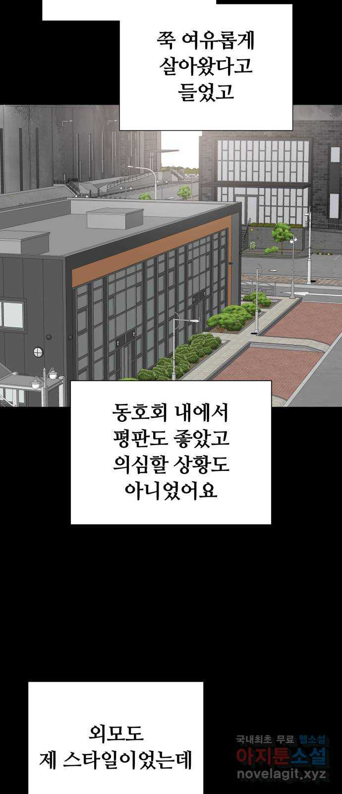 거짓말의 뉘앙스 42화 9