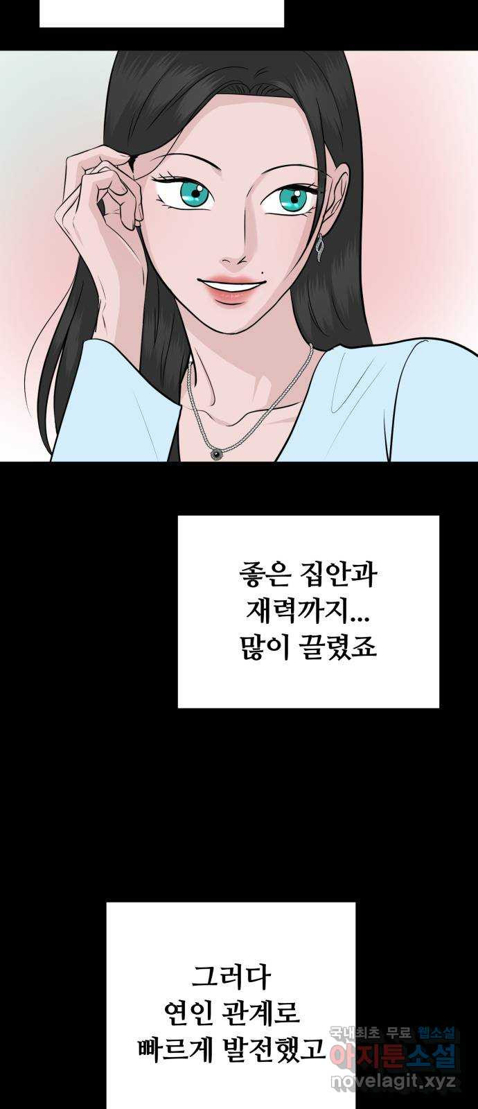 거짓말의 뉘앙스 42화 10