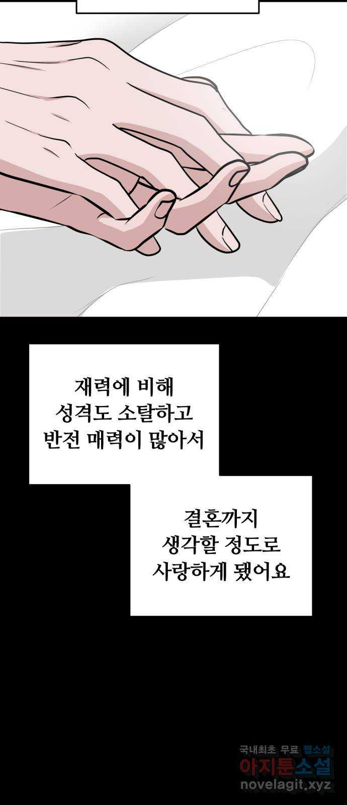 거짓말의 뉘앙스 42화 11