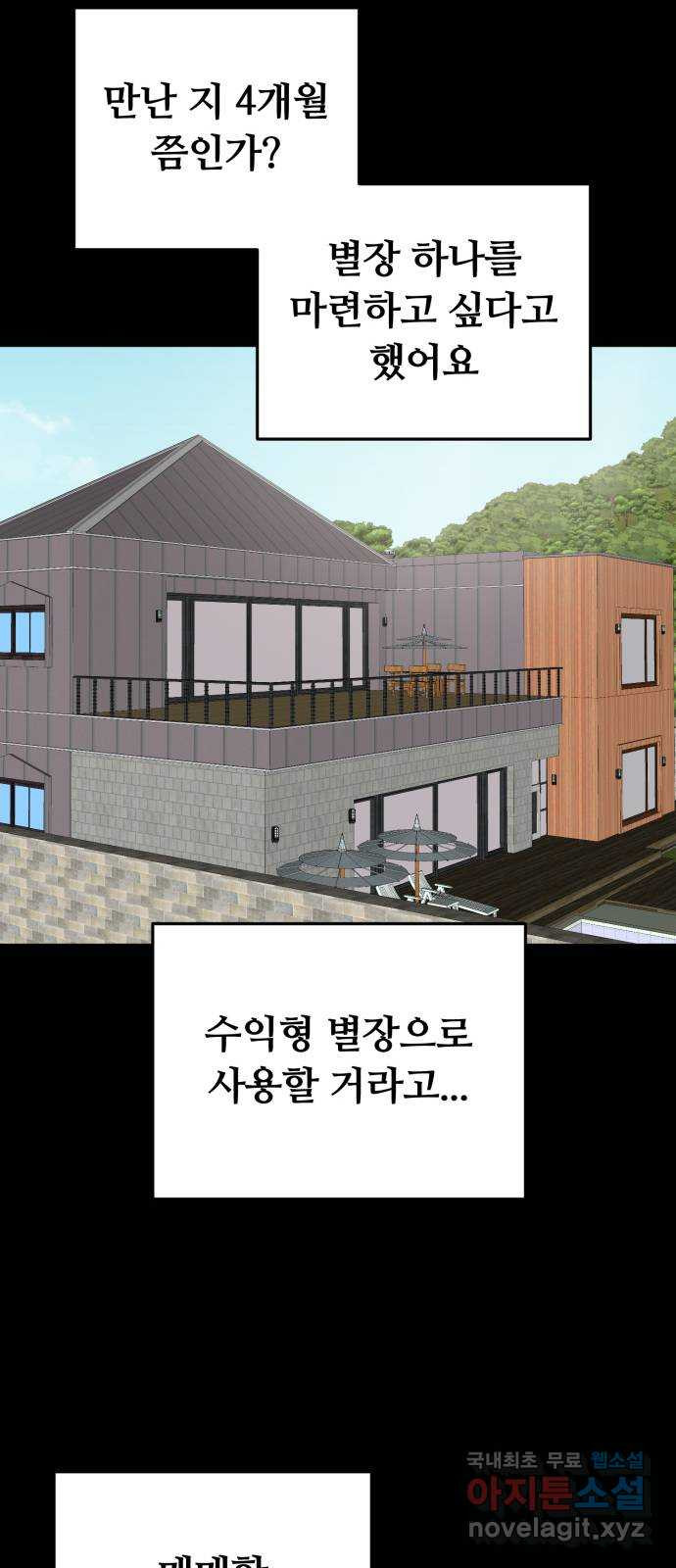 거짓말의 뉘앙스 42화 12