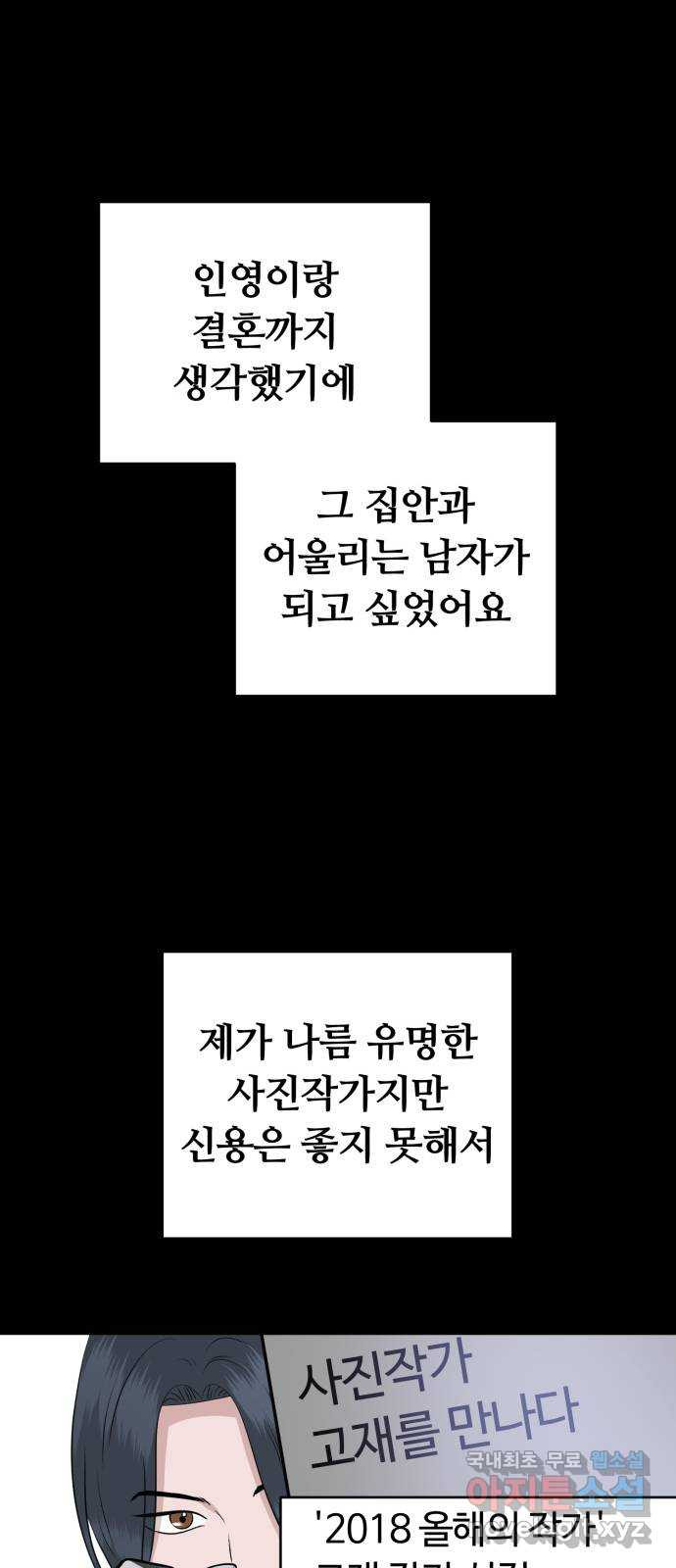 거짓말의 뉘앙스 42화 14