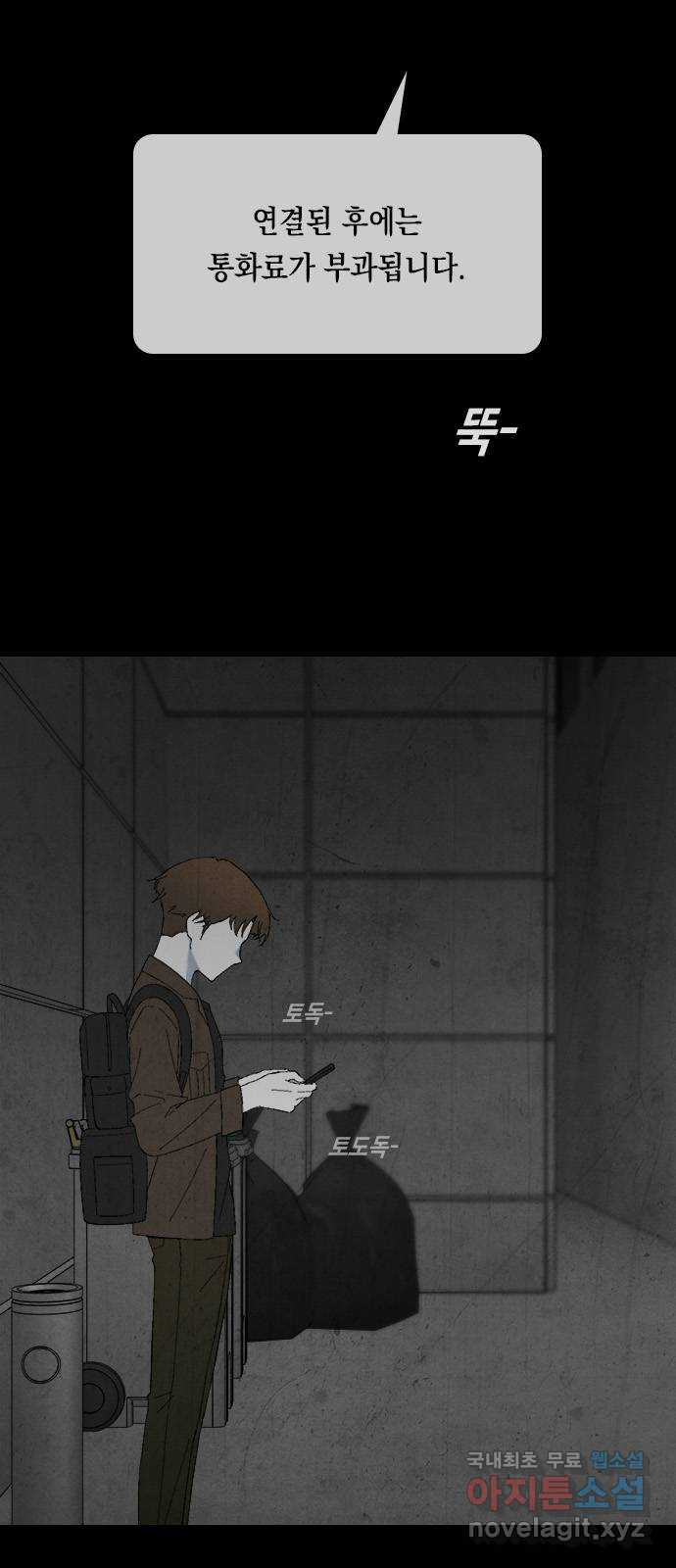 도태교실 37화. 식인종 [19] 16