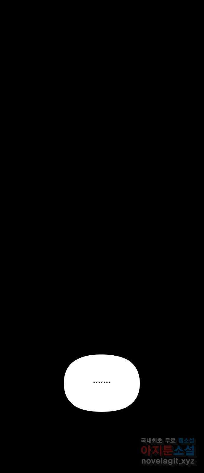 도태교실 37화. 식인종 [19] 18