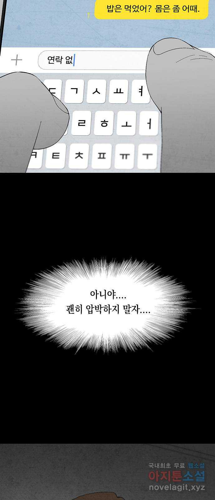 도태교실 37화. 식인종 [19] 20