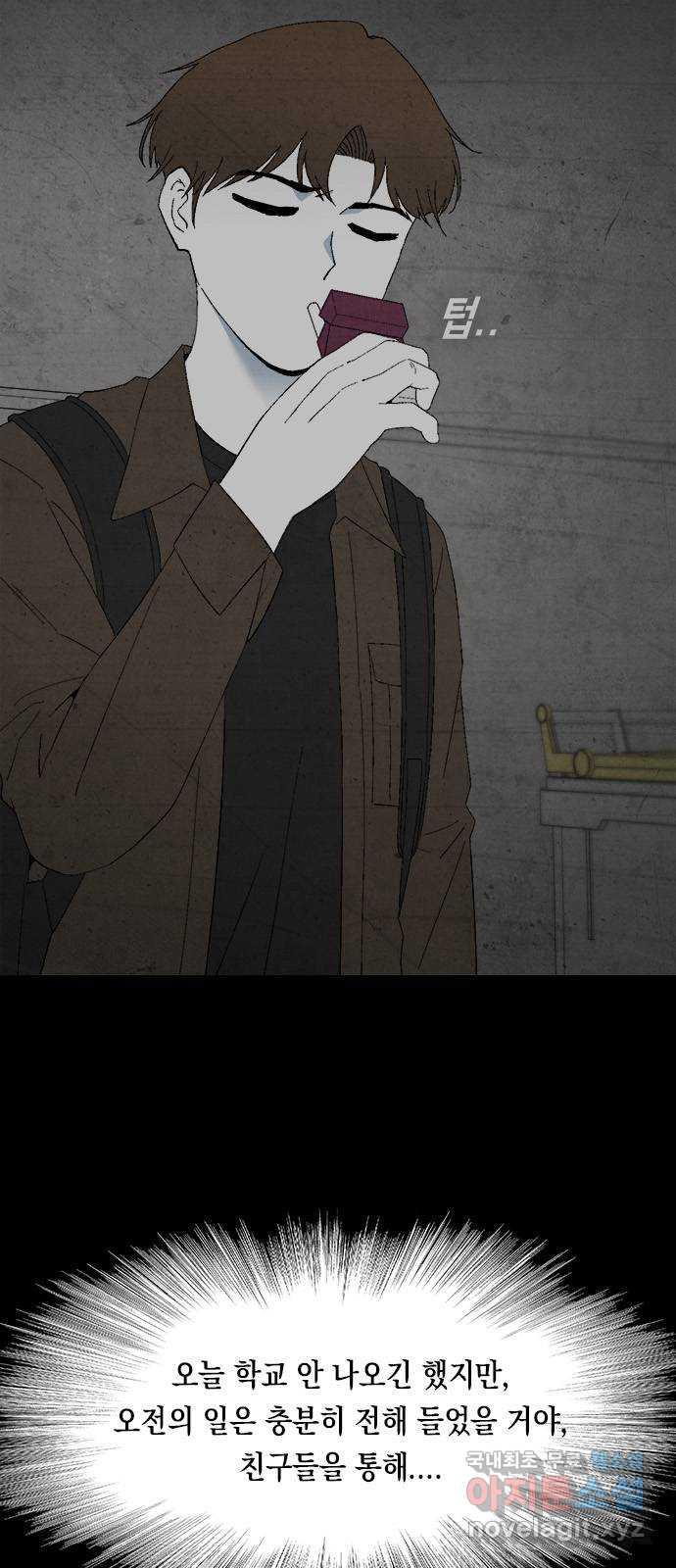 도태교실 37화. 식인종 [19] 22