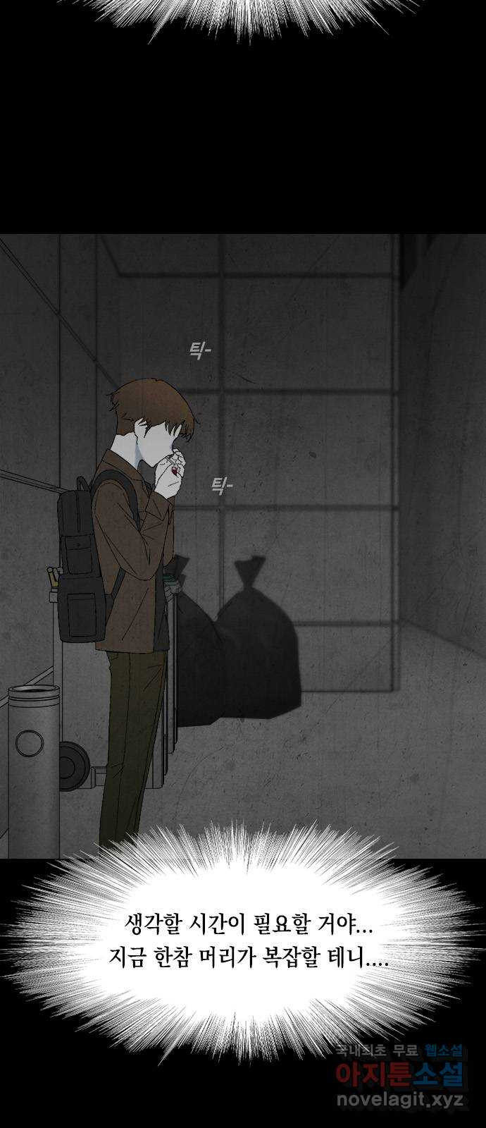 도태교실 37화. 식인종 [19] 23