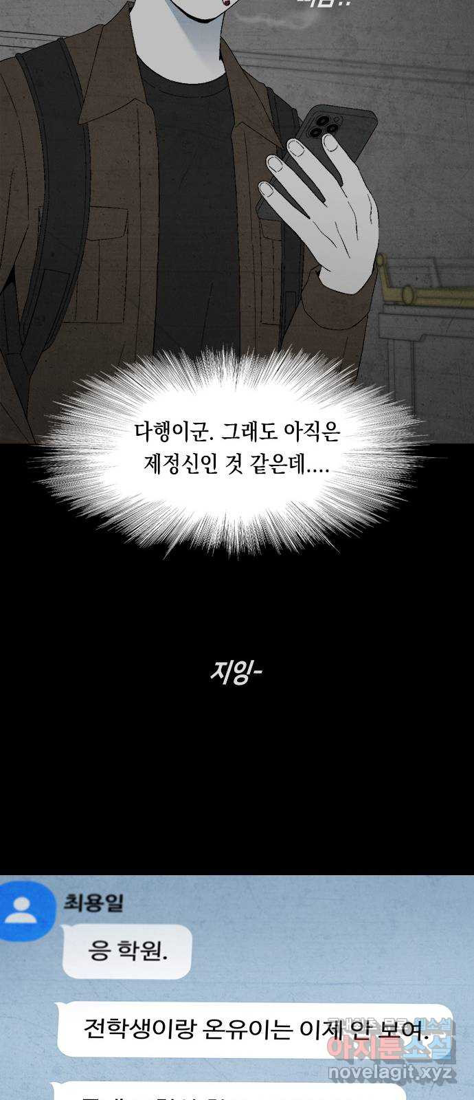 도태교실 37화. 식인종 [19] 26