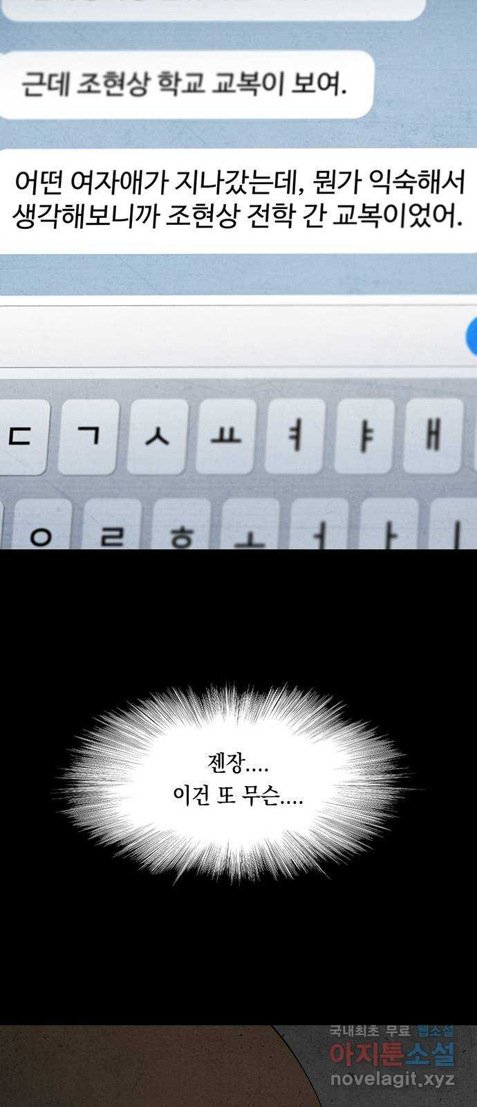 도태교실 37화. 식인종 [19] 28