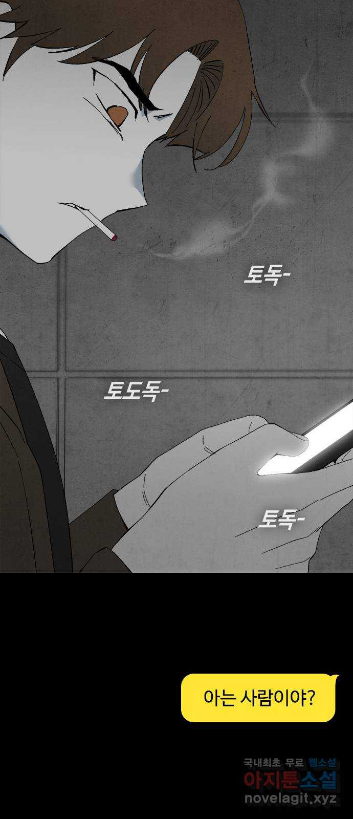 도태교실 37화. 식인종 [19] 29