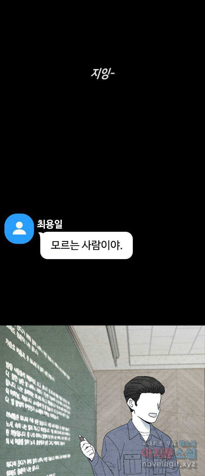 도태교실 37화. 식인종 [19] 30