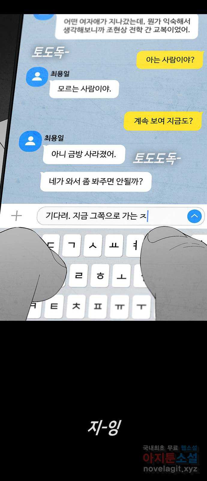 도태교실 37화. 식인종 [19] 34
