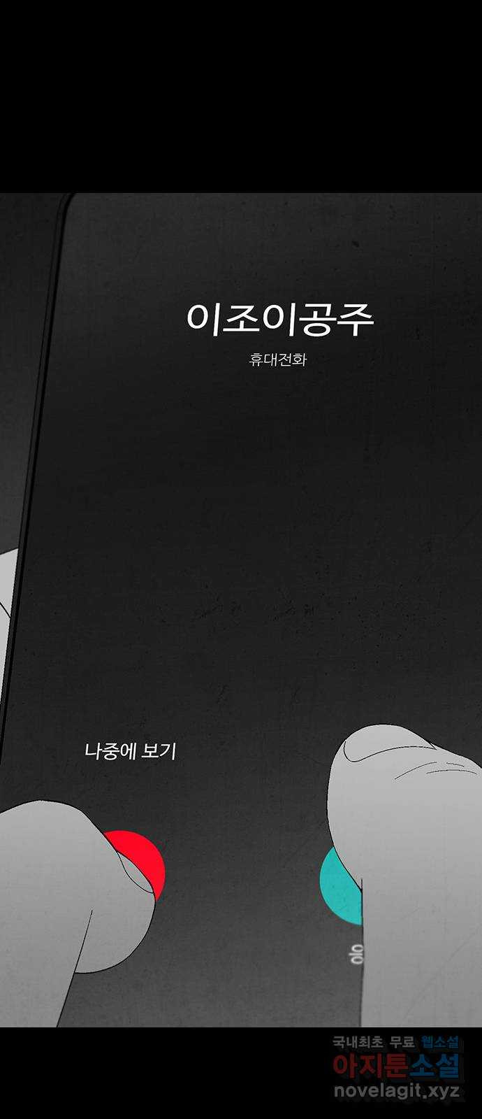 도태교실 37화. 식인종 [19] 35
