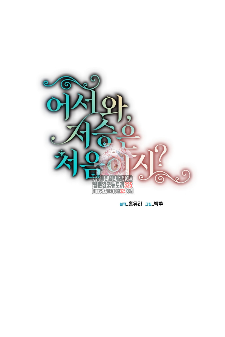어서 와, 저승은 처음이지? 25화 1