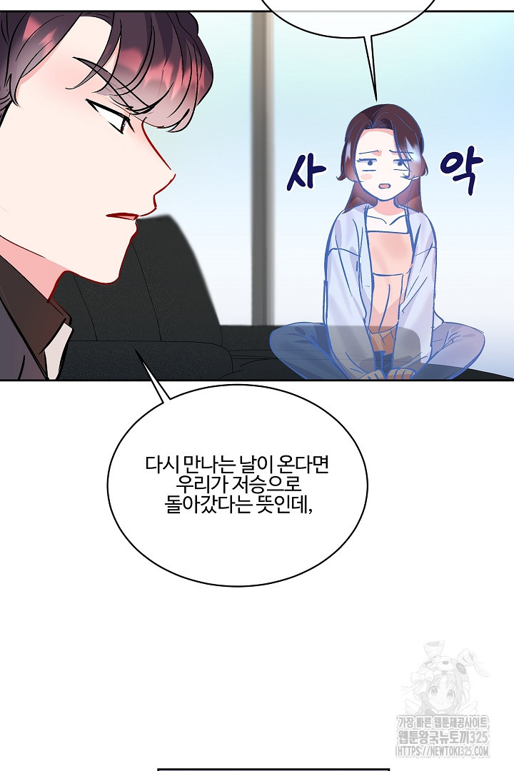 어서 와, 저승은 처음이지? 25화 35