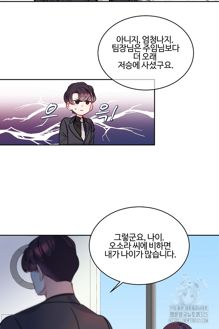 어서 와, 저승은 처음이지? 25화 41