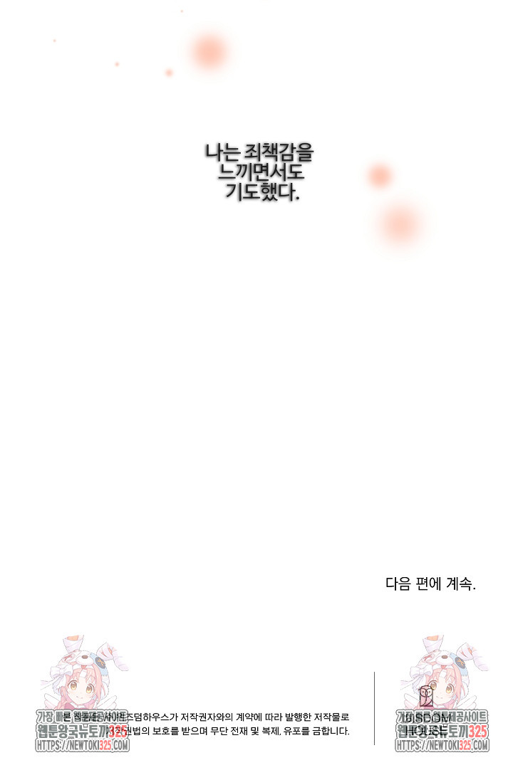 어서 와, 저승은 처음이지? 25화 68