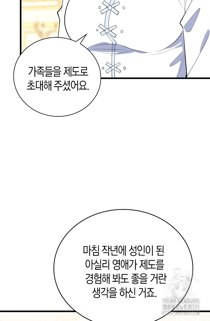 가시밭길을 꽃길로 바꾸는 법 37화 3
