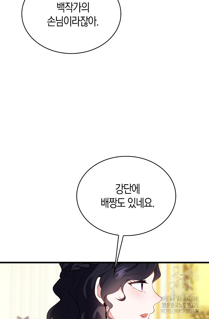 가시밭길을 꽃길로 바꾸는 법 37화 23