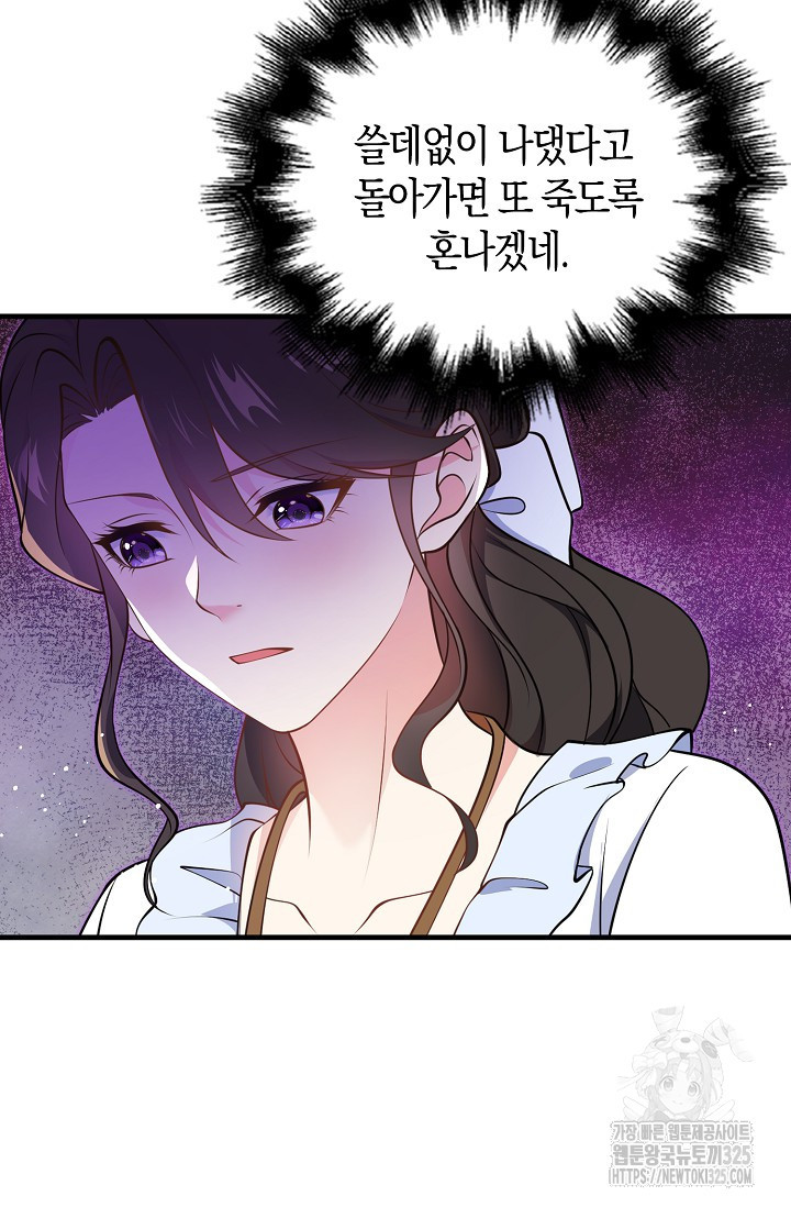 가시밭길을 꽃길로 바꾸는 법 37화 34