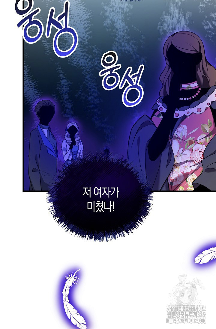 가시밭길을 꽃길로 바꾸는 법 37화 48