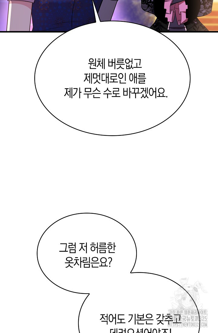 가시밭길을 꽃길로 바꾸는 법 37화 50