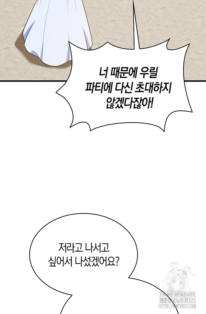가시밭길을 꽃길로 바꾸는 법 37화 66