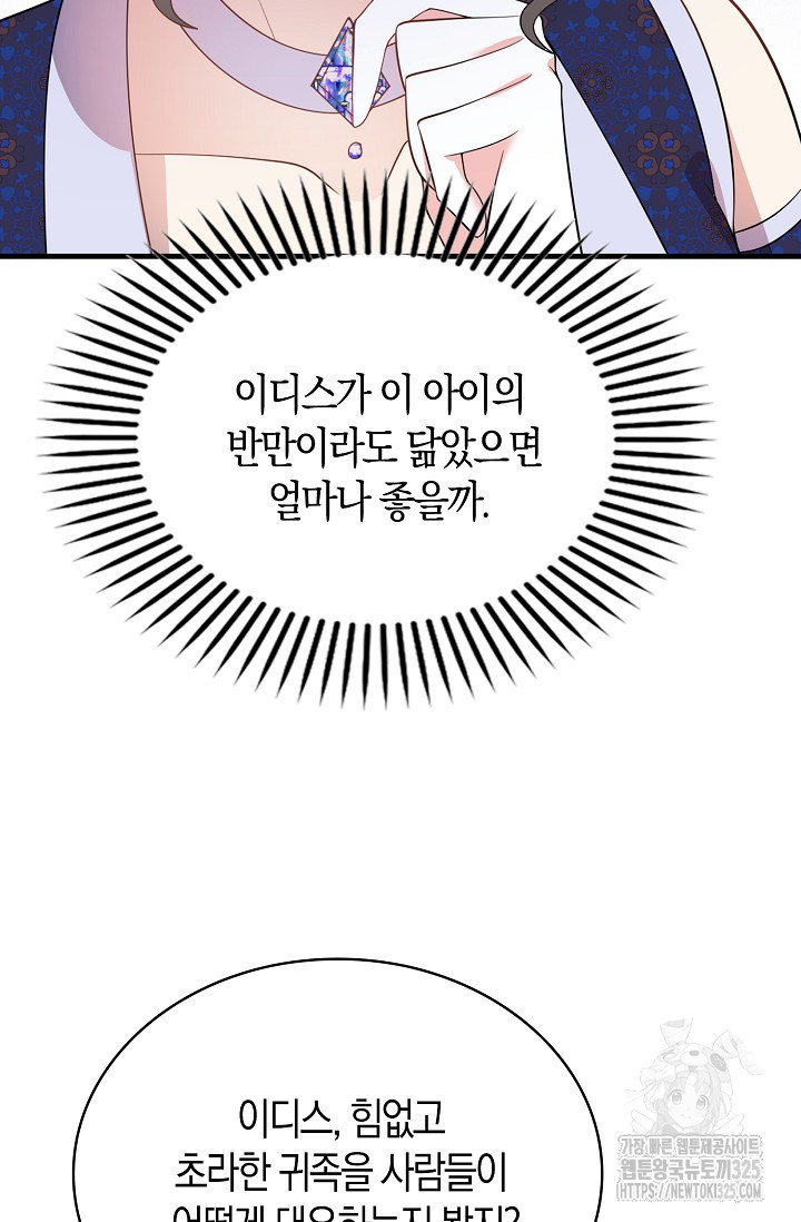 가시밭길을 꽃길로 바꾸는 법 37화 69
