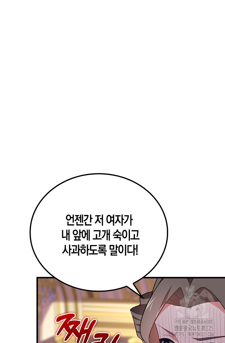 가시밭길을 꽃길로 바꾸는 법 37화 74