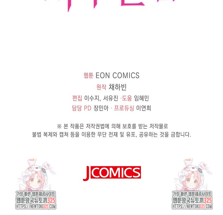 가시밭길을 꽃길로 바꾸는 법 37화 79