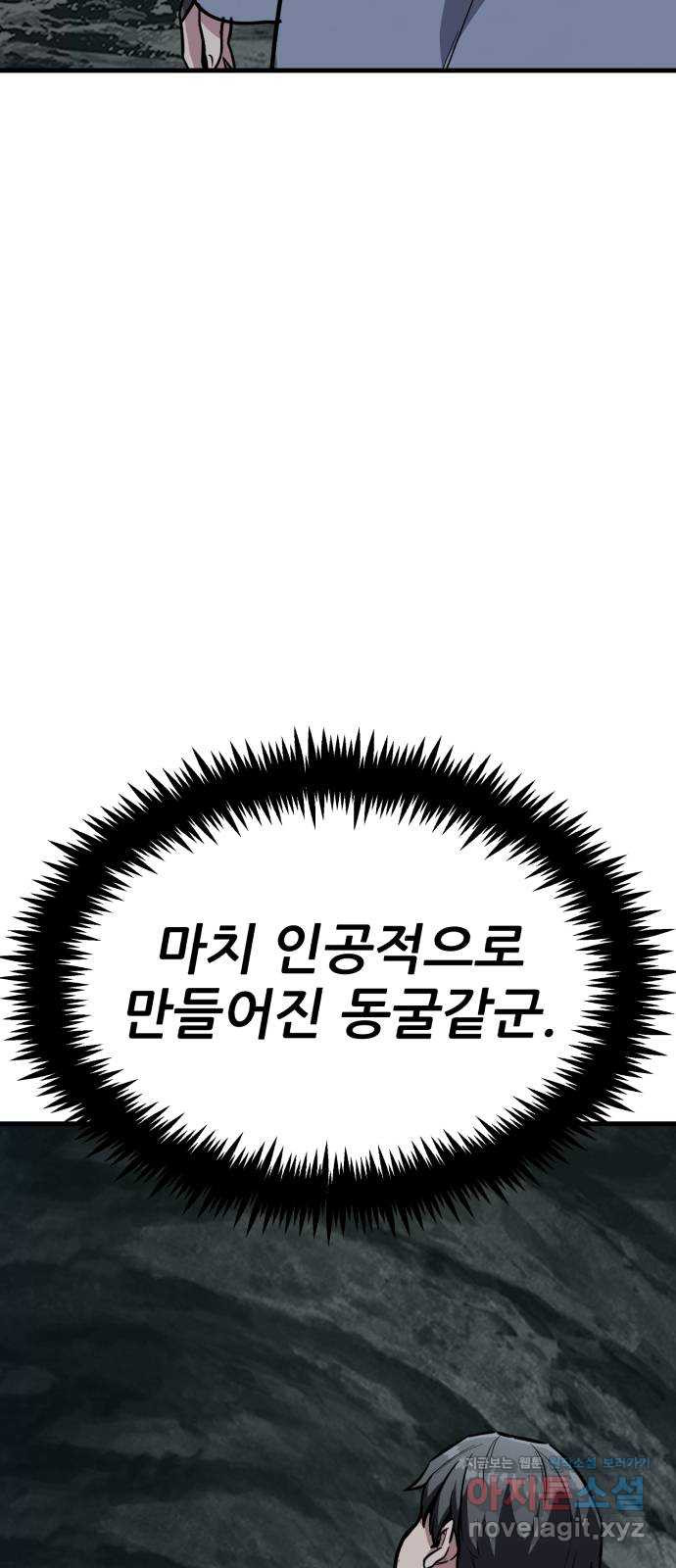 해골협객 44화 - 이무기 10