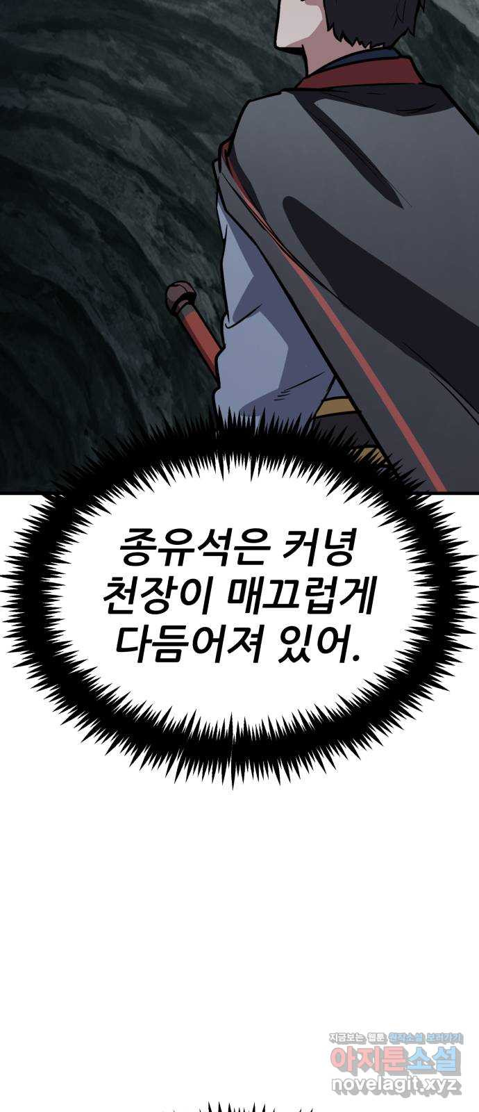 해골협객 44화 - 이무기 11