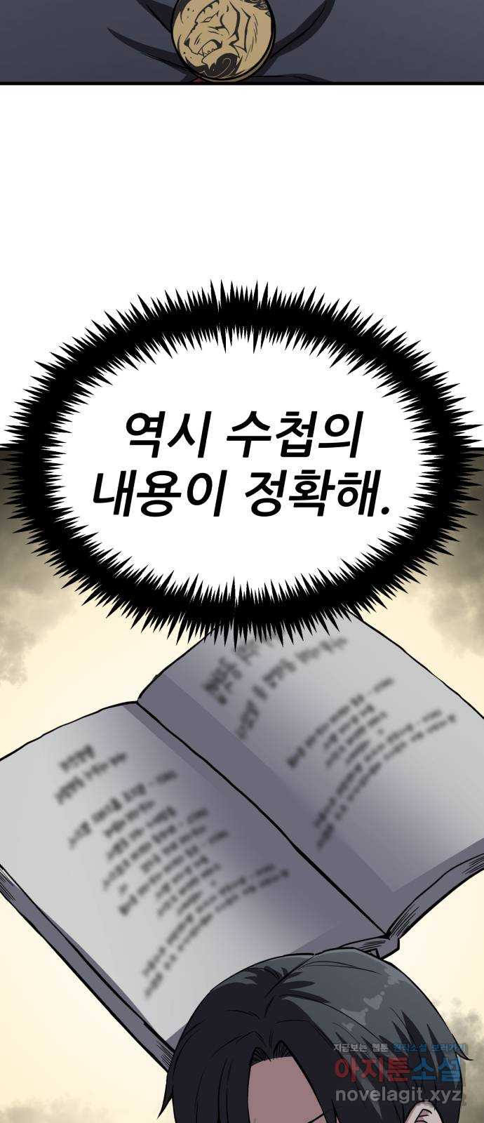 해골협객 44화 - 이무기 13