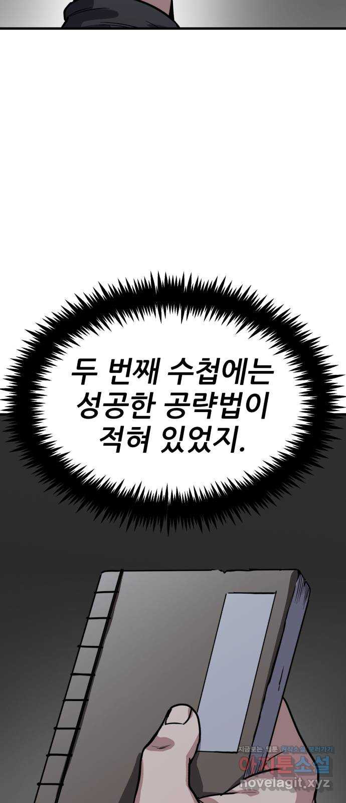 해골협객 44화 - 이무기 17